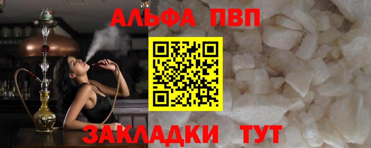 Alpha-PVP Соль Невинномысск