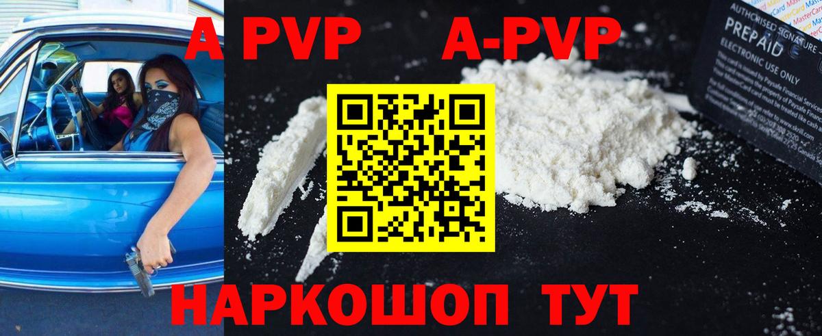Невинномысск  A PVP кристаллы  A PVP Соль  Вход с VPN 