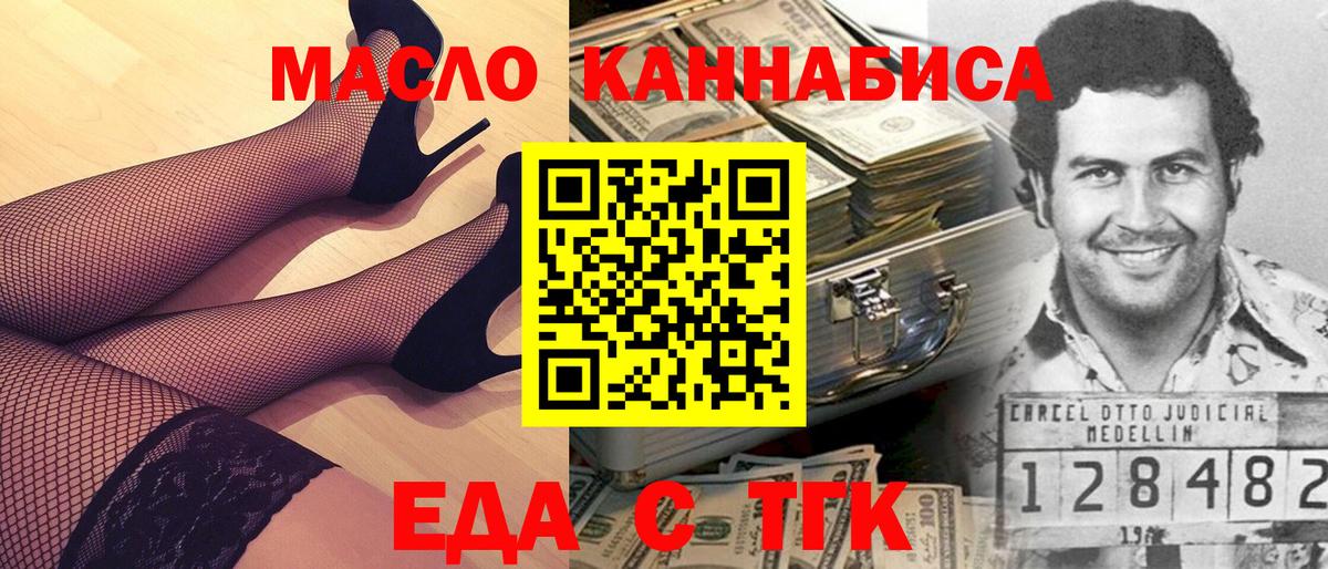 Еда ТГК марихуана Невинномысск