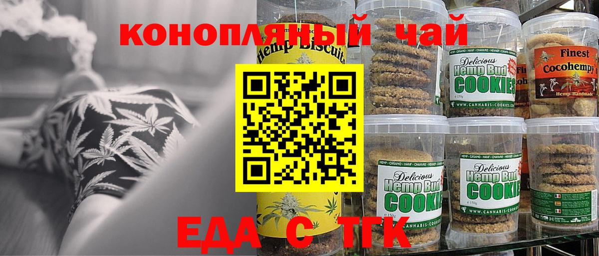Невинномысск  Печенье с ТГК конопля  Вход с VPN 