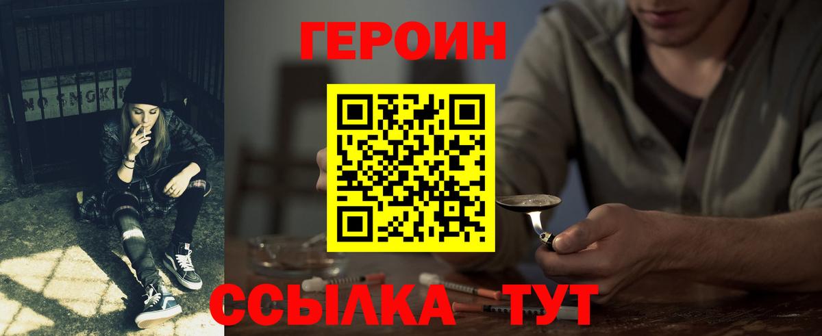 Героин хмурый Невинномысск
