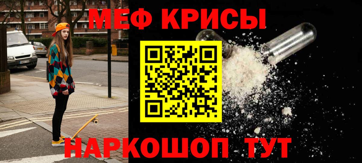 Меф  МЯУ-МЯУ кристаллы  МЕФ мука  Вход с VPN  Невинномысск 