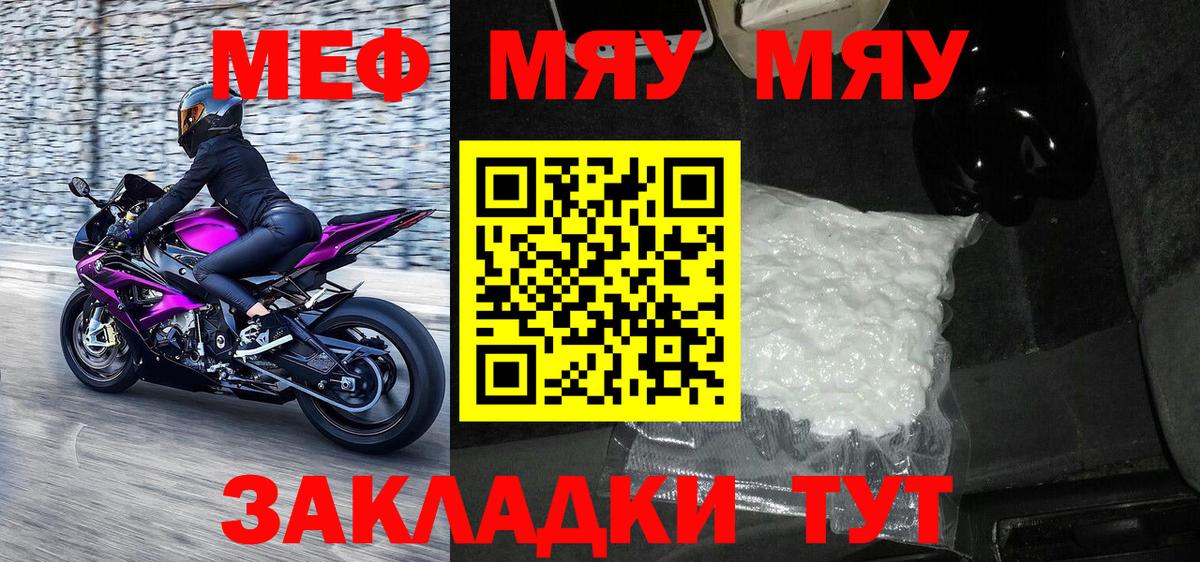 Меф кристаллы Невинномысск