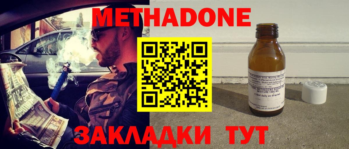 МЕТАДОН кристалл  Вход с VPN  МЕТАДОН methadone  Невинномысск 